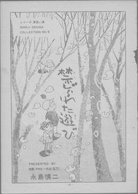 Kinjirareta Asobi