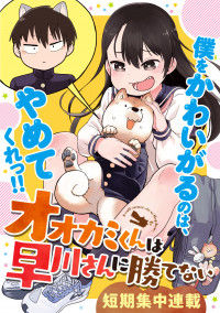 A Wolf Cannot Win to Hayakawa