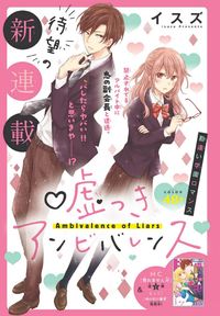 Usotsuki Anbibarensu