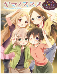 Yama no Susume Comic Anthology