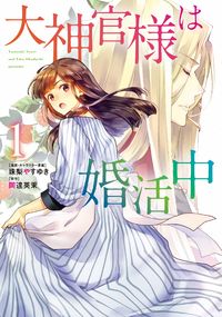 Daishinkan-sama wa Konkatsuchuu