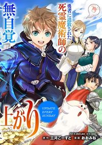 Shitsugyou Kenja no Nariagari