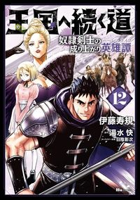 Oukoku e Tsuzuku Michi
