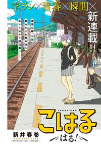 KOHARU HARU