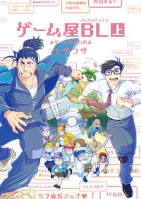 Game-ya BL