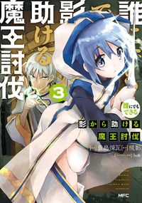 Darenidemo Dekiru Kage Kara Tasukeru Mao Tobatsu