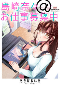 Shimazaki Nana@Oshigoto Boshuuchuu