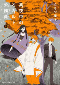 Mayonaka no Occult Koumuin