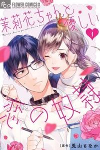 Marika-chan to Yasashii Koi no Dorei