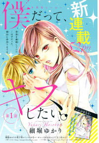 Boku datte, Kiss Shitai.