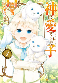 Kami ni Ai sareta Ko