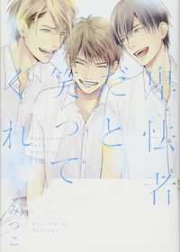 Hikyoumono dato waratte kure