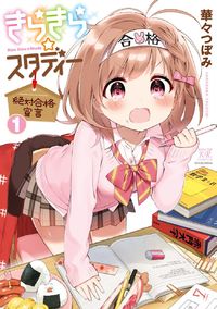 Kirakira Study - Zettai Goukaku Sengen