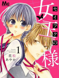 Seifuku no Joou-sama