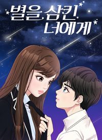 To You, Who Kept the Star