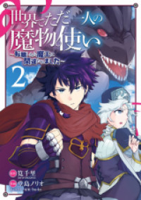 Isekai de tadahitori no mamono tsukai ~ tenshoku shitara maou ni machigawa remashita
