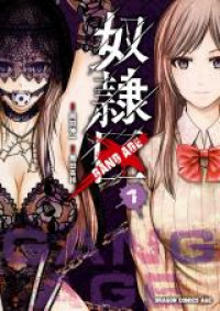 Dorei-ku - GANG AGE -
