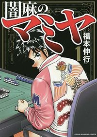 Yamima no Mamiya