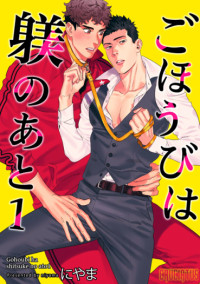 Gohoubi wa Shitsuke no Ato