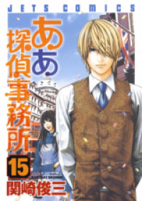 Aa Tantei Jimusho