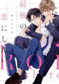 Kore de Saigo no Koi ni shitai
