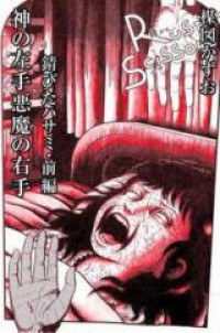 Kami no Hidarite, Akuma no Migite