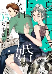 Natsume Arata no Kekkon