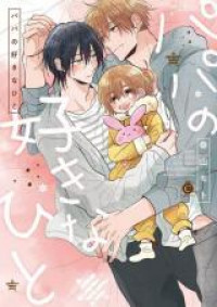 Papa no Sukinahito
