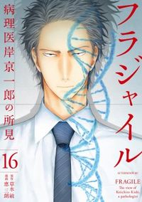 Fragile - Byourii Kishi Keiichirou no Shoken