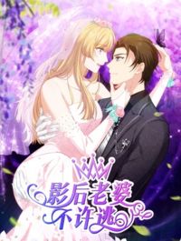 No Way, My Best Actress Wife