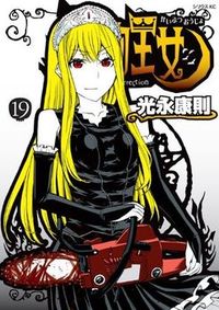 Kaibutsu Oujo