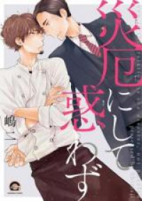 Saiyaku ni Shite Madowazu