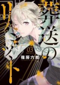 Sousou no Limit