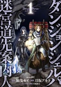 Dungeon Sherpa: Meikyuu Michisaki Annainin