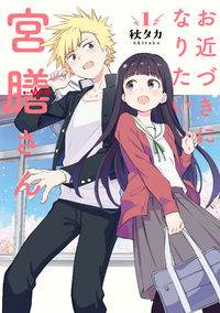 Ochikazuki ni naritai Miyazen-san