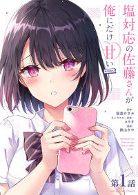 Shiotaiou no Sato-san ga Ore ni dake Amai