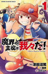 Makai no Shuyaku wa Wareware da!