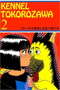 Kennel Tokorozawa