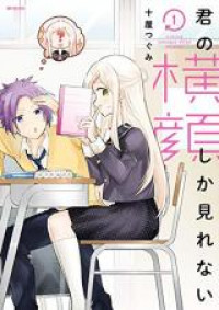 Kimi no Yokogaoshika Mirenai