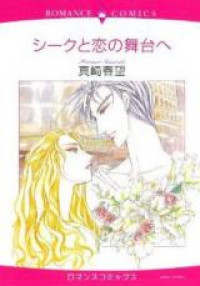 Sheikh to Koi no Butai e