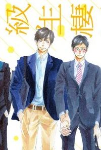 Doukyuusei Seikatsu