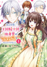 At the Moment, I Decided to Be the Housekeeper for the Bachelor Barracks of the Kingdom's Knights