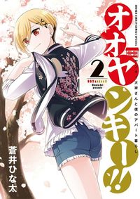 OoYankii!! Yankii Ouya-san to Boku no Apaato Kurashi