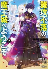 Nankoufuraku no Maoujou e Youkoso