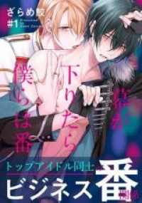 Maku ga Oritara Bokura wa Tsugai