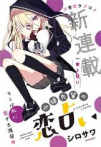 Mizuki Senpai no Koi Uranai