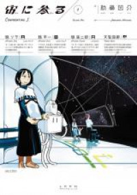 Sora ni Mairu