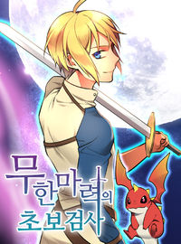 Unlimited Magic Novice Swordsman