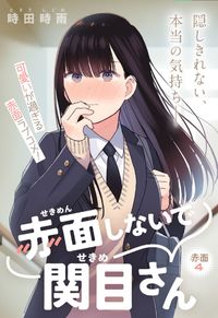 Sekimen Shinaide Sekime-san