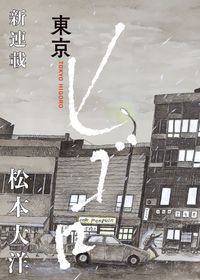 Tokyo Higoro